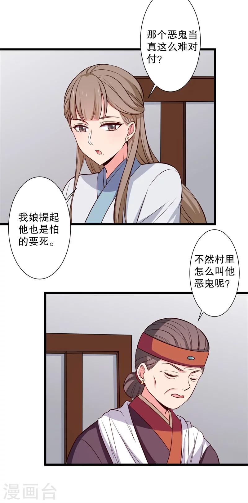 《农家娘子有喜了》第20话 你认识我男人吗？ 第36页
