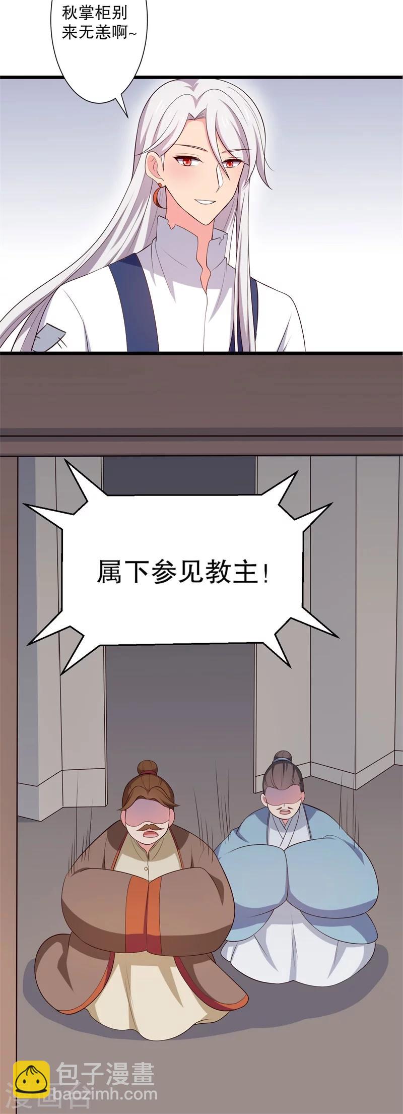 《农家娘子有喜了》第20话 你认识我男人吗？ 第9页
