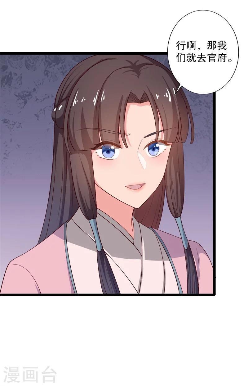 《农家娘子有喜了》第19话 想威胁我？没门！ 第10页