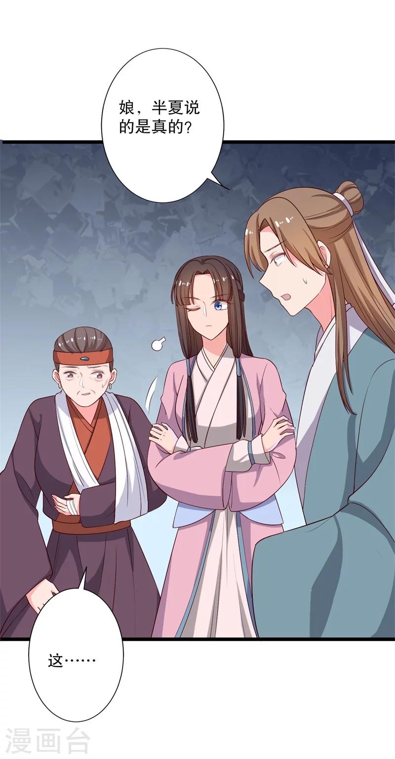 《农家娘子有喜了》第19话 想威胁我？没门！ 第13页