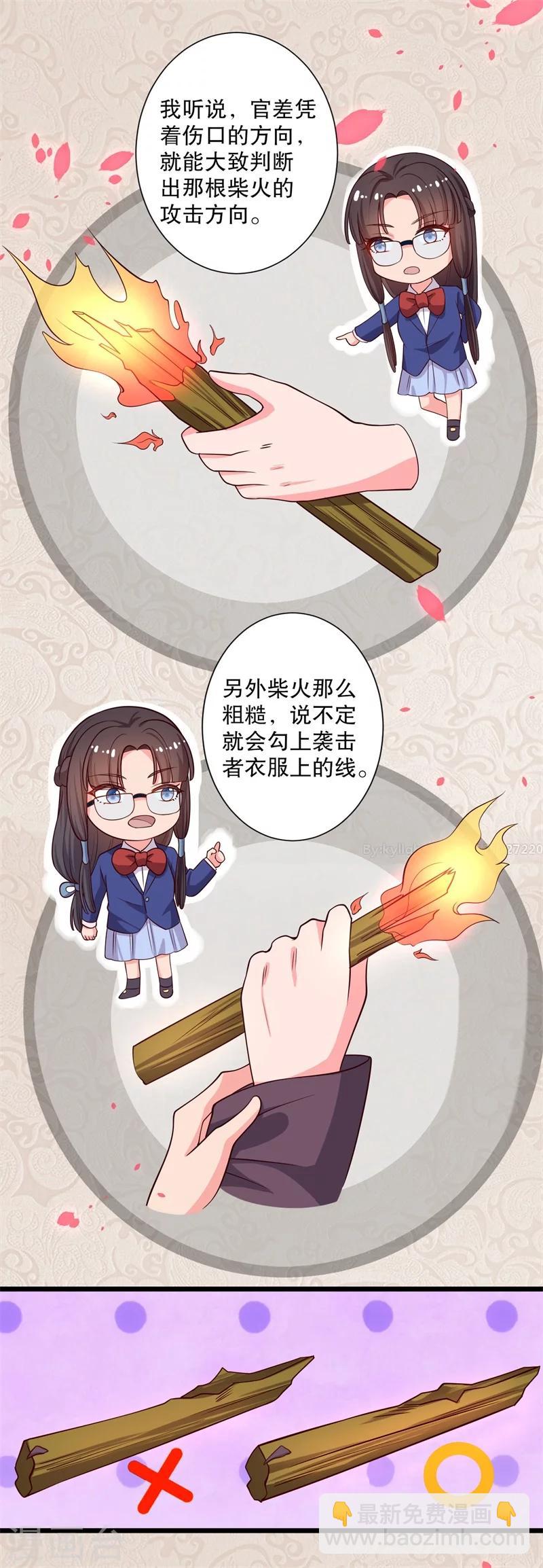 《农家娘子有喜了》第19话 想威胁我？没门！ 第15页