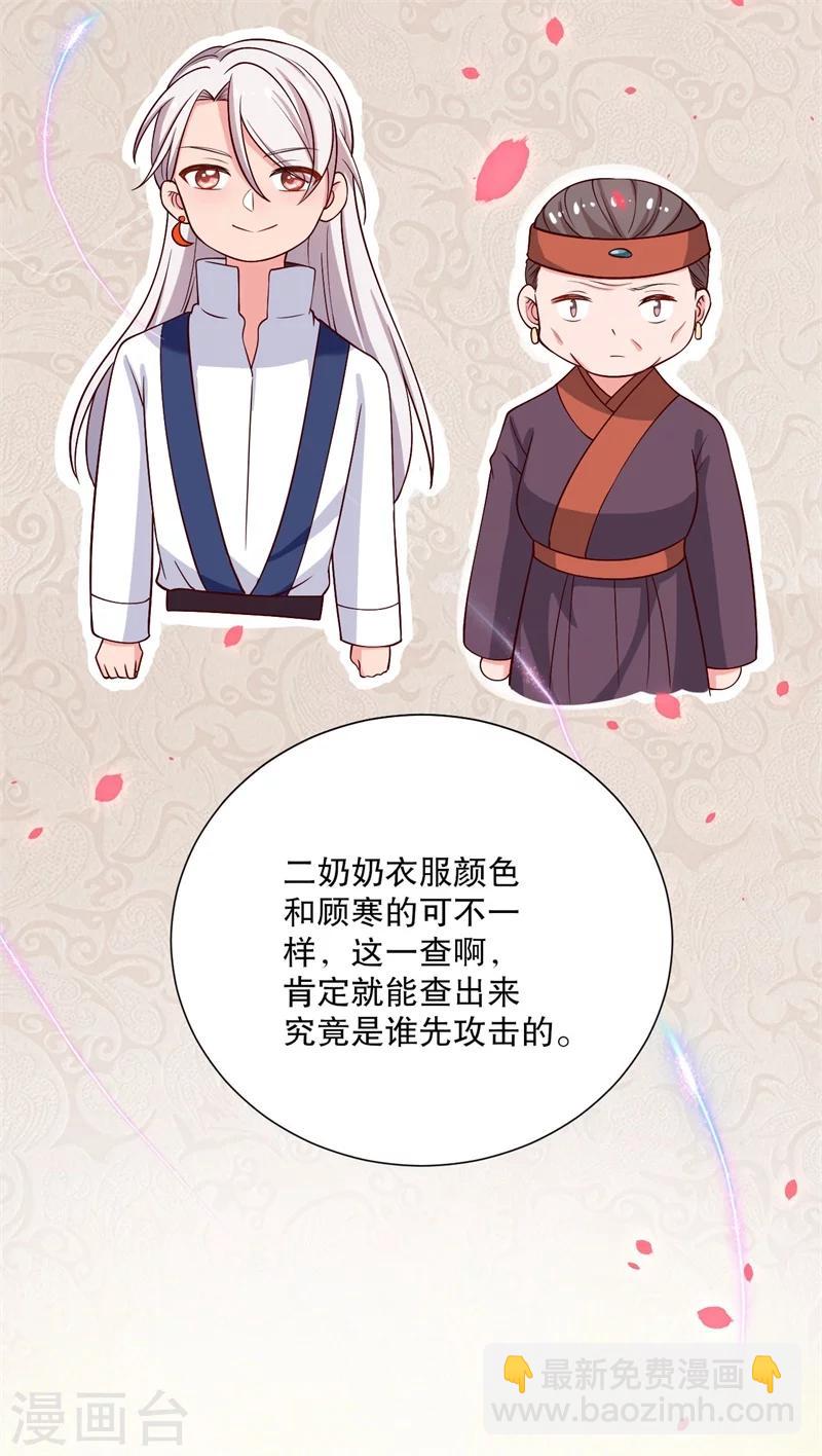 《农家娘子有喜了》第19话 想威胁我？没门！ 第16页