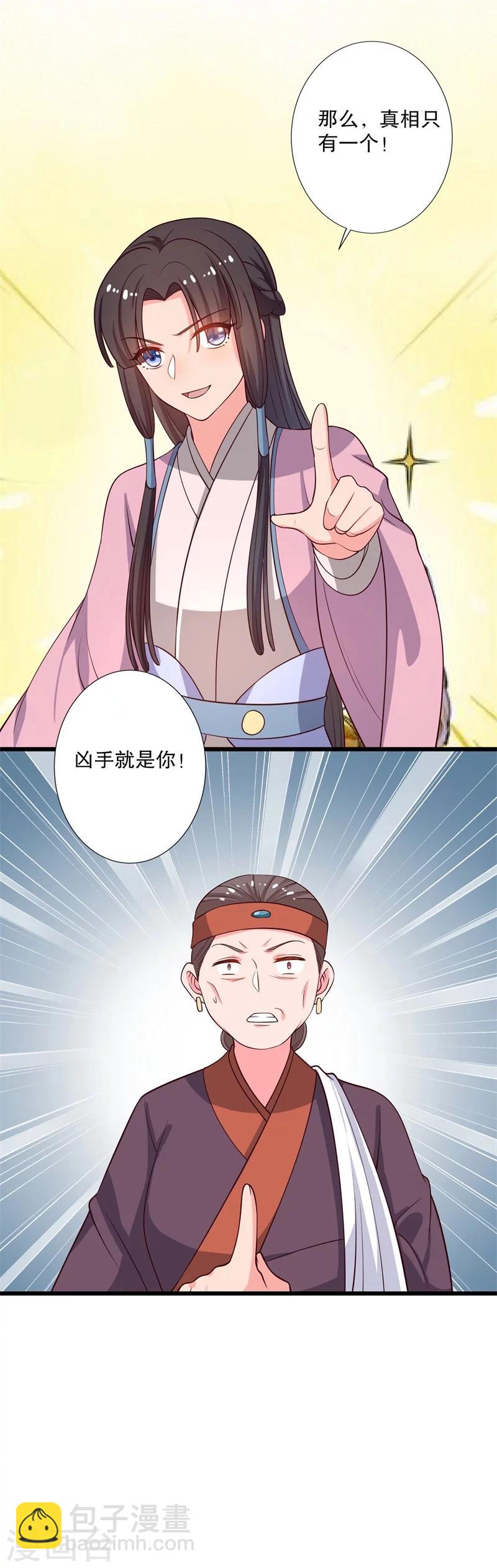 《农家娘子有喜了》第19话 想威胁我？没门！ 第17页