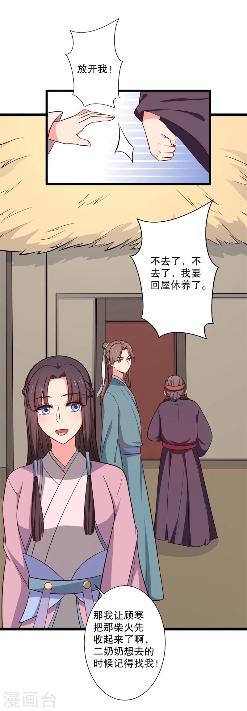 《农家娘子有喜了》第19话 想威胁我？没门！ 第20页