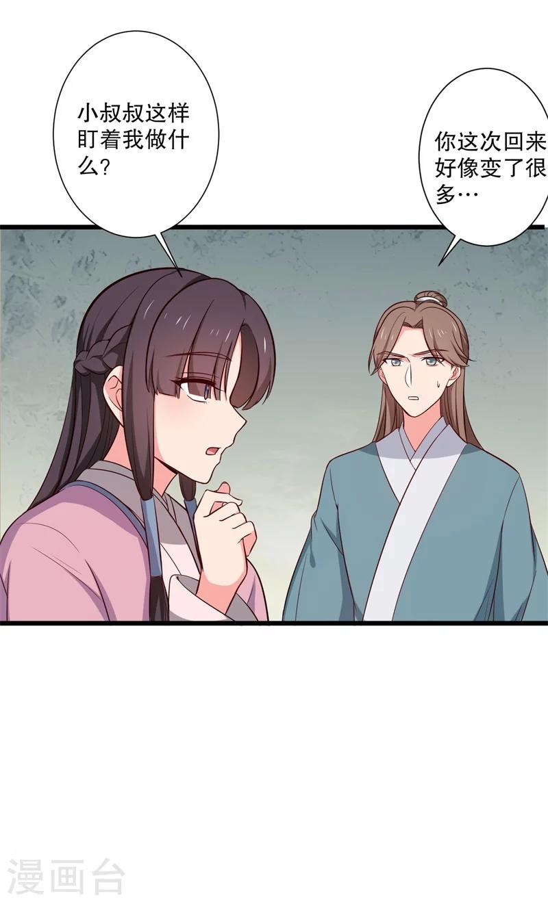 《农家娘子有喜了》第19话 想威胁我？没门！ 第21页