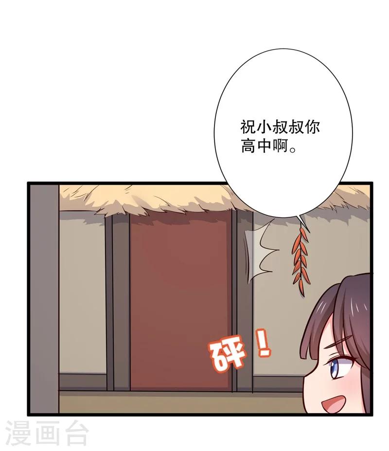 《农家娘子有喜了》第19话 想威胁我？没门！ 第24页