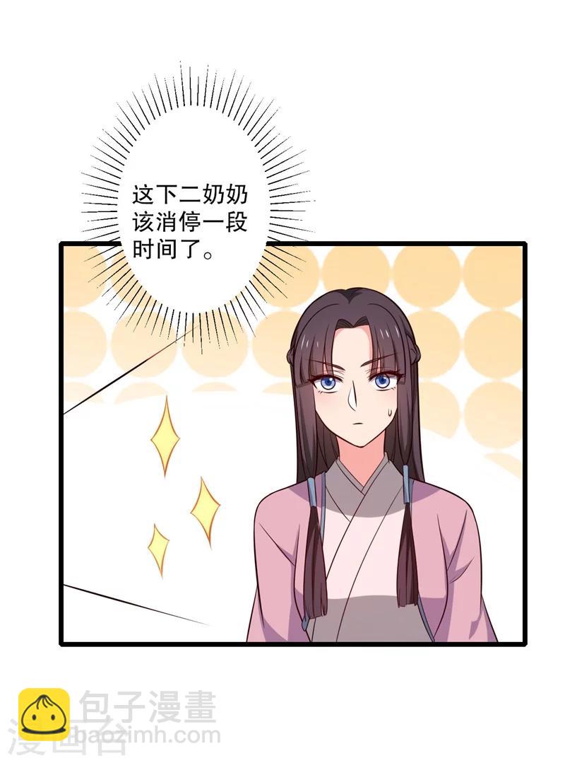 《农家娘子有喜了》第19话 想威胁我？没门！ 第25页