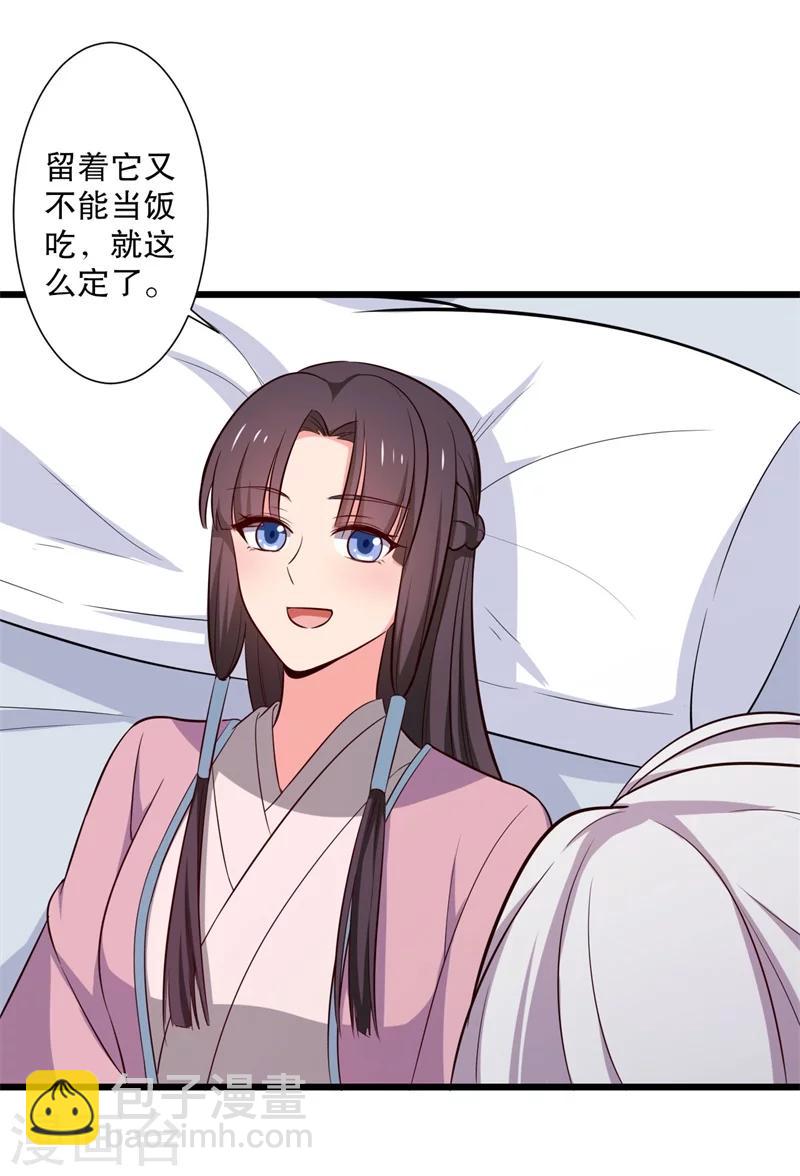 《农家娘子有喜了》第19话 想威胁我？没门！ 第34页