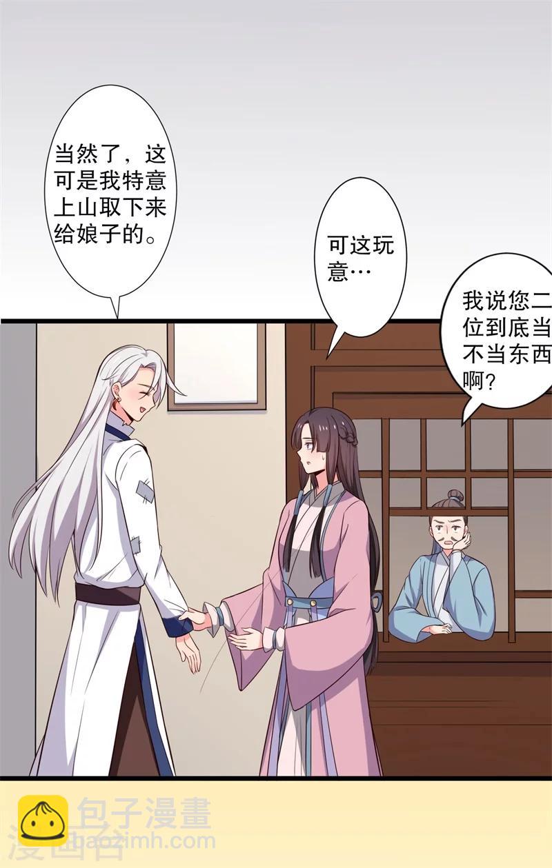 《农家娘子有喜了》第19话 想威胁我？没门！ 第38页