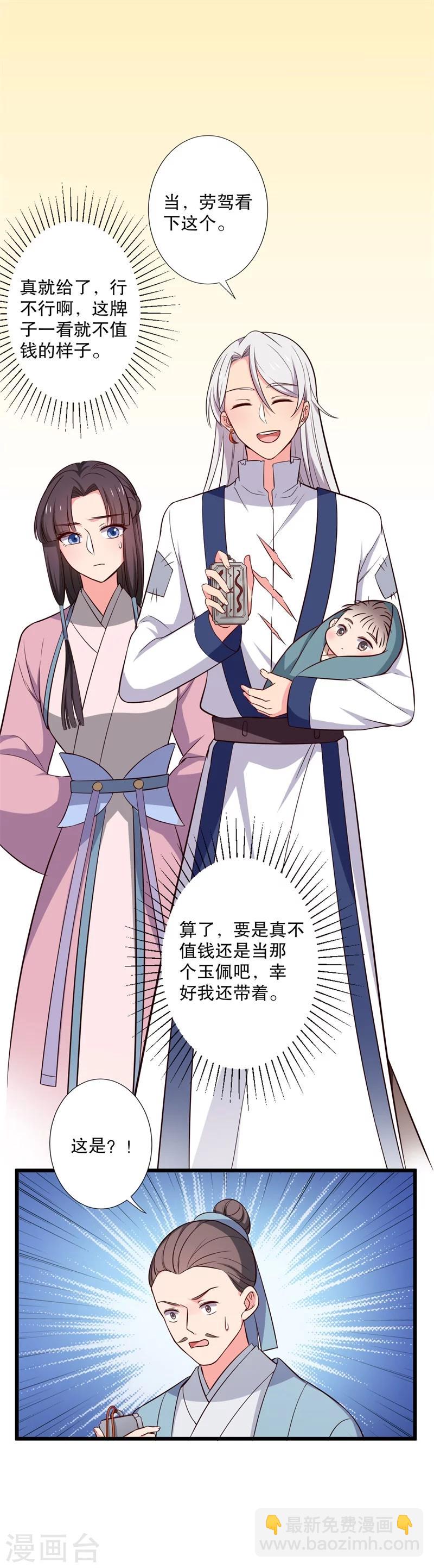 《农家娘子有喜了》第19话 想威胁我？没门！ 第39页