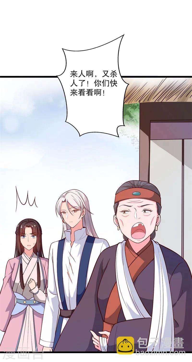 《农家娘子有喜了》第19话 想威胁我？没门！ 第5页