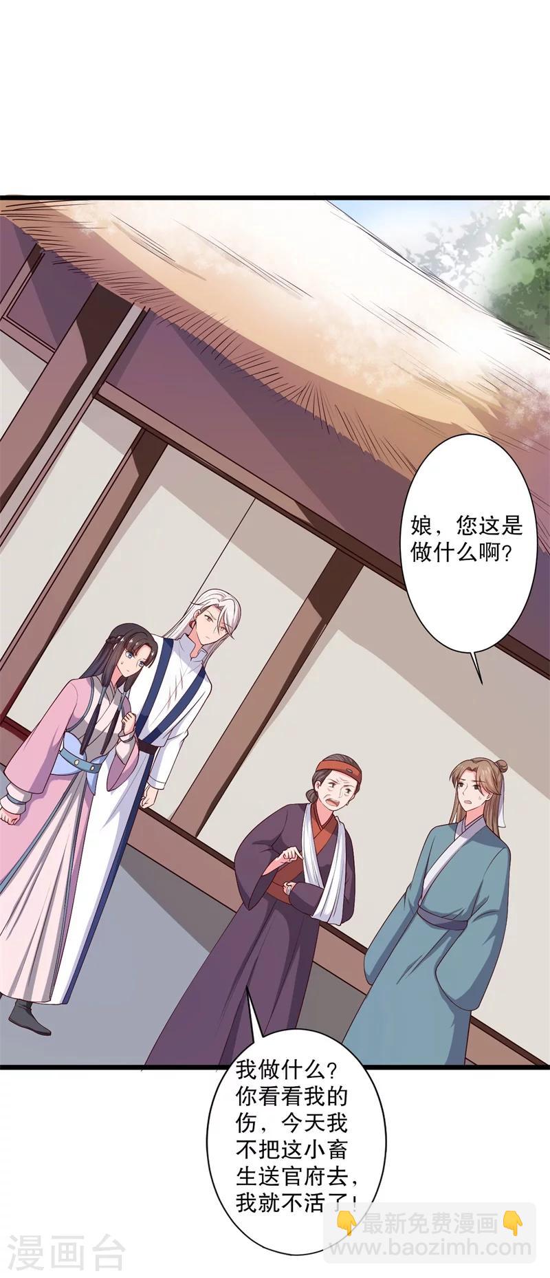 《农家娘子有喜了》第19话 想威胁我？没门！ 第7页