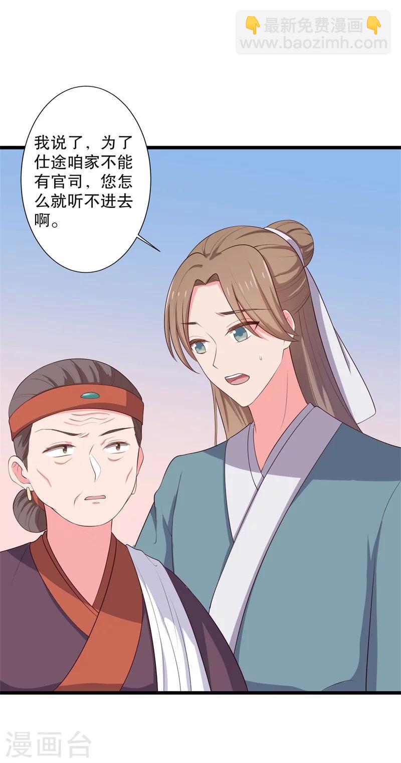 《农家娘子有喜了》第19话 想威胁我？没门！ 第8页