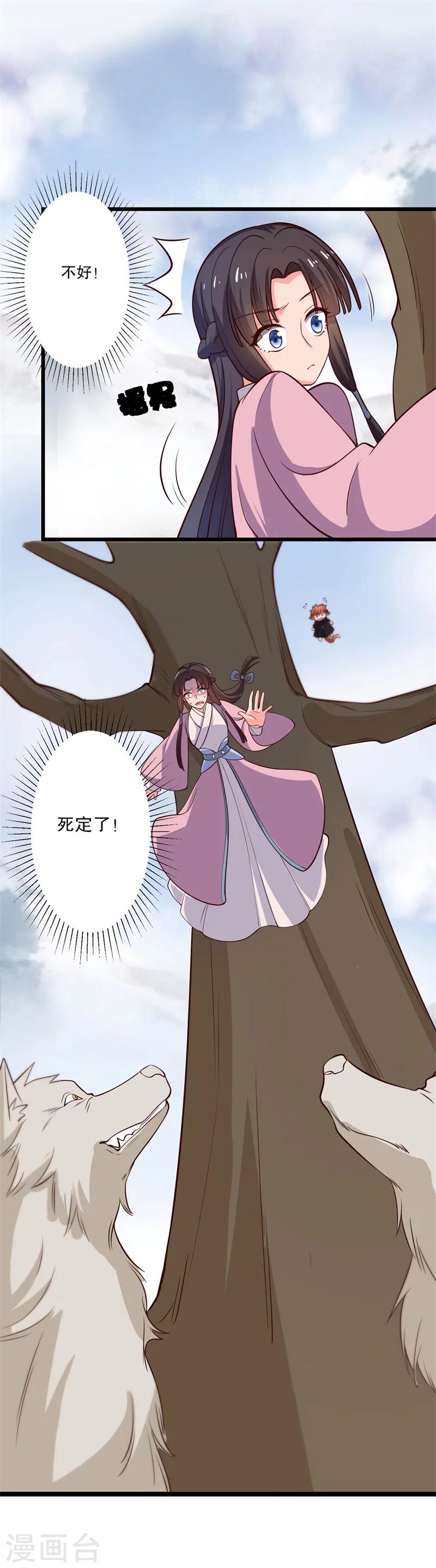 《农家娘子有喜了》第17话 遇险 第13页