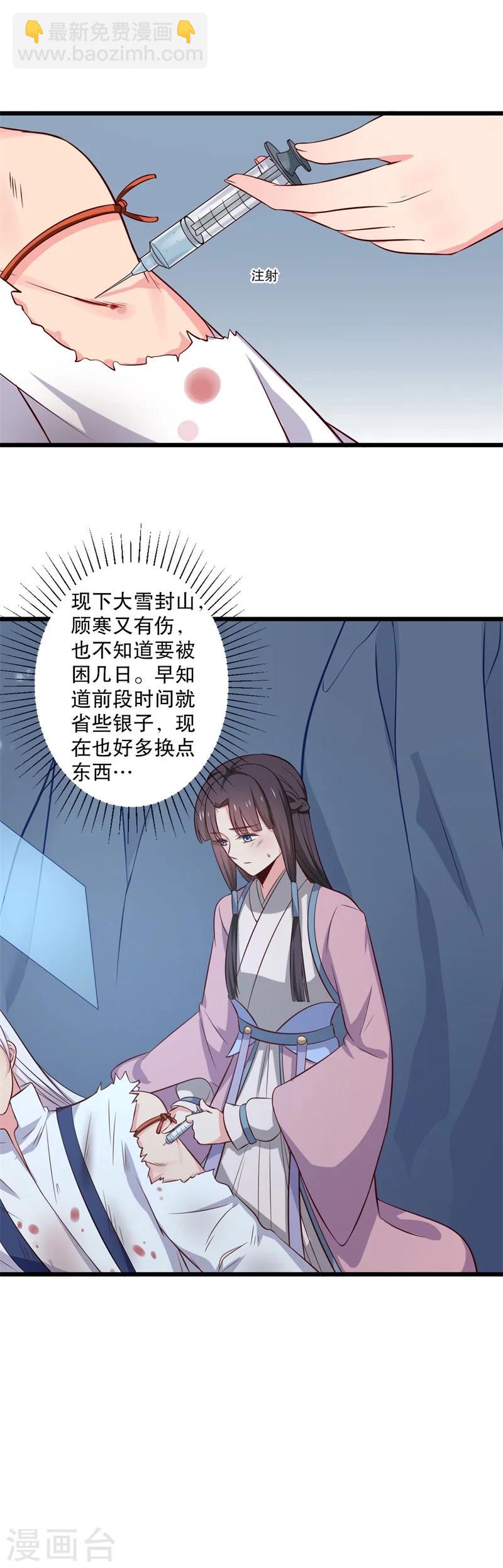 《农家娘子有喜了》第17话 遇险 第24页