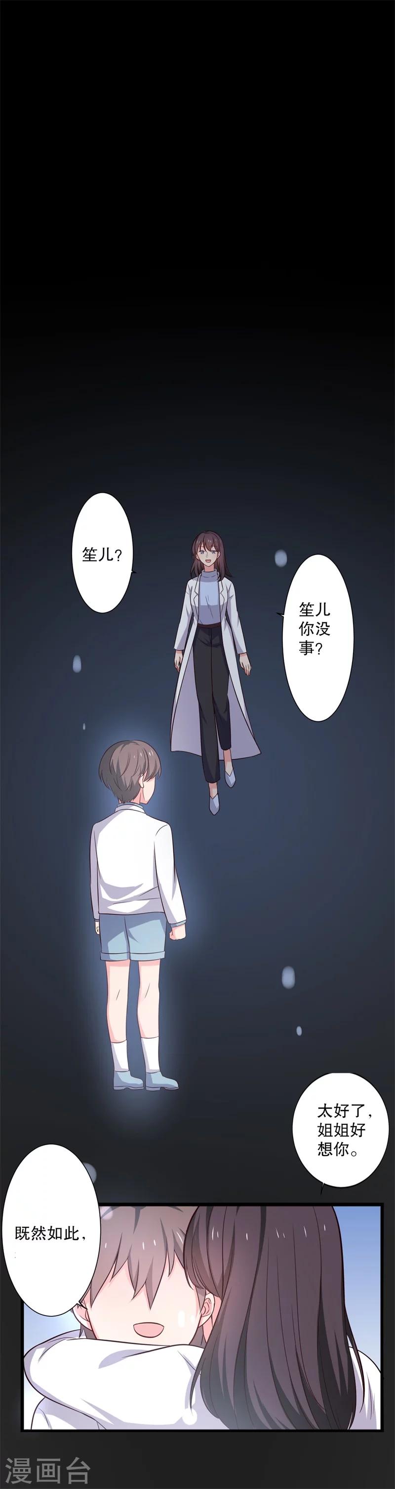 《农家娘子有喜了》第17话 遇险 第30页