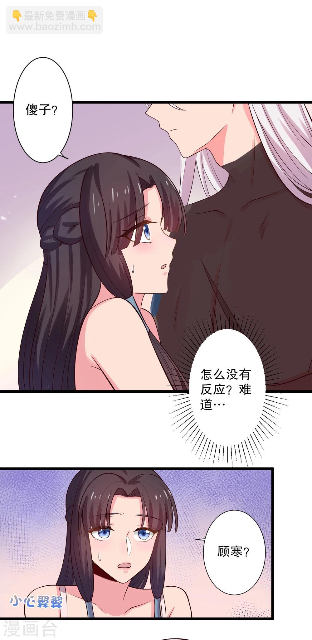 《农家娘子有喜了》第18话 你和我是什么关系？ 第14页