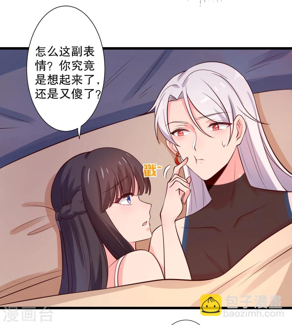 《农家娘子有喜了》第18话 你和我是什么关系？ 第20页