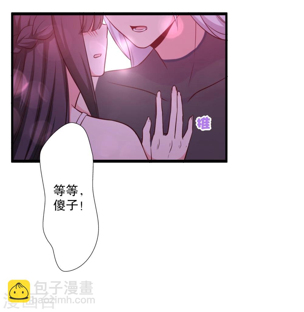 《农家娘子有喜了》第18话 你和我是什么关系？ 第31页
