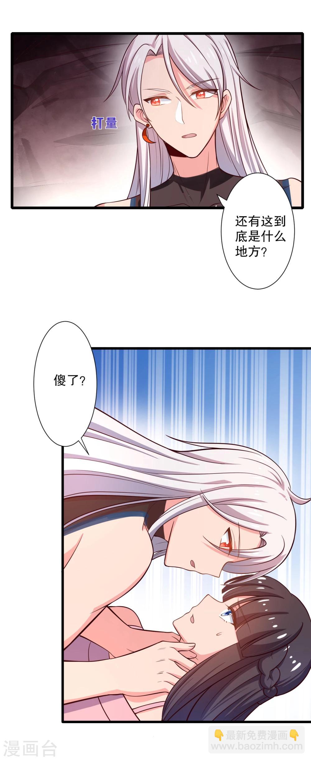 《农家娘子有喜了》第18话 你和我是什么关系？ 第3页