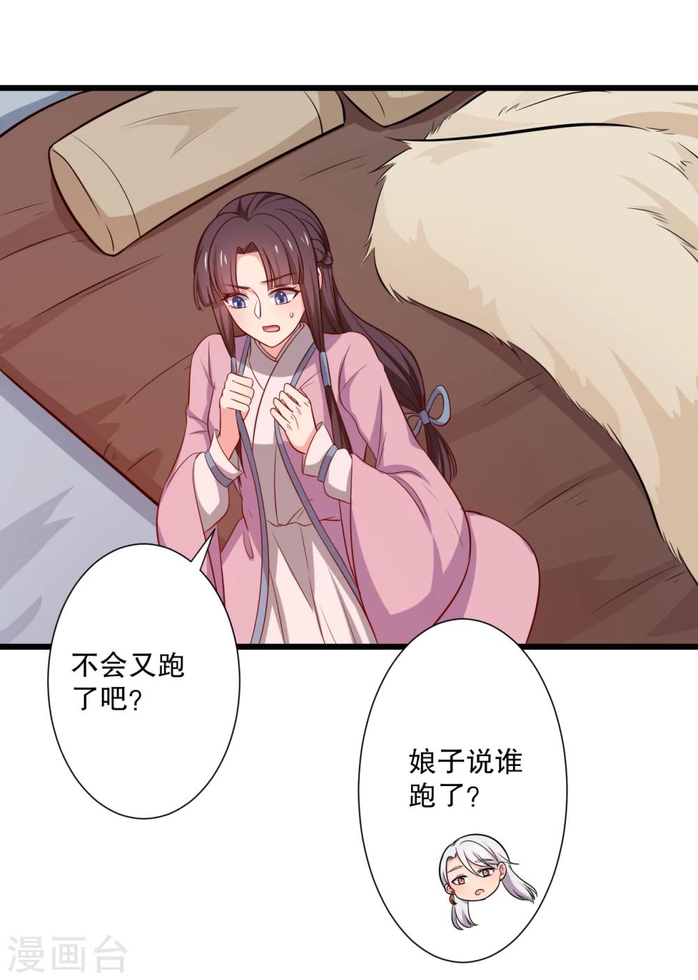 《农家娘子有喜了》第18话 你和我是什么关系？ 第43页