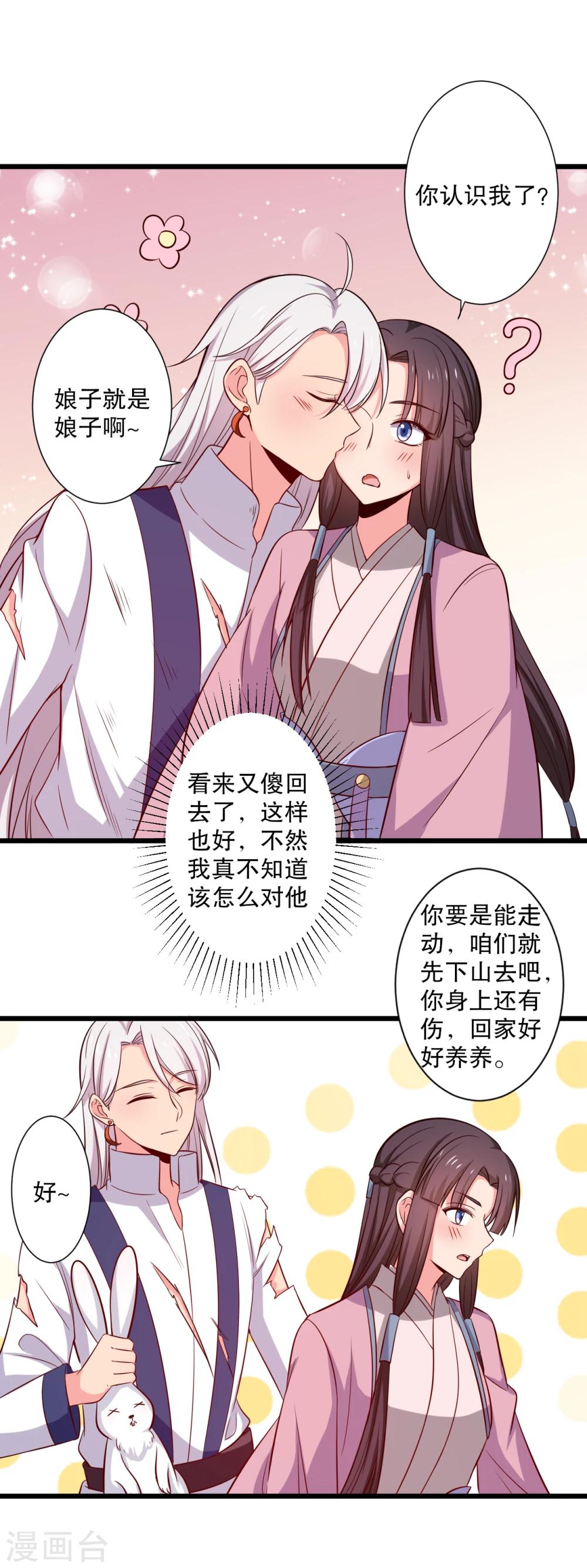 《农家娘子有喜了》第18话 你和我是什么关系？ 第45页