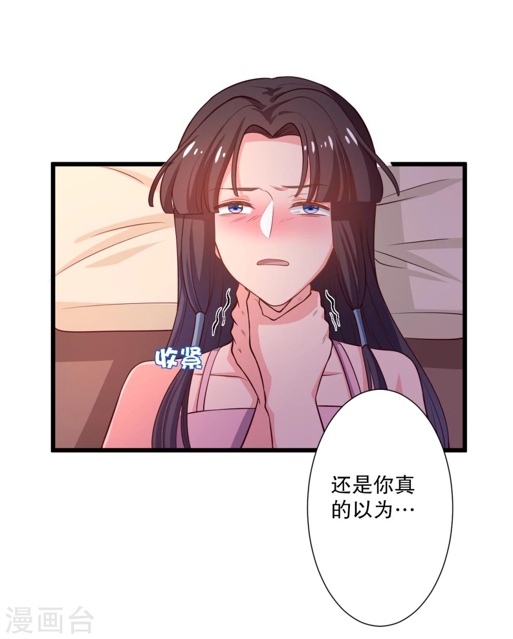 《农家娘子有喜了》第18话 你和我是什么关系？ 第4页
