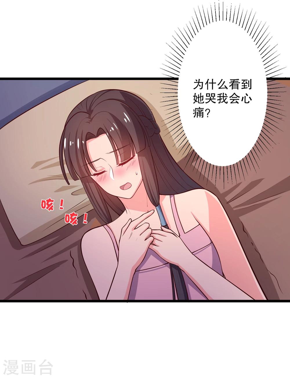 《农家娘子有喜了》第18话 你和我是什么关系？ 第8页