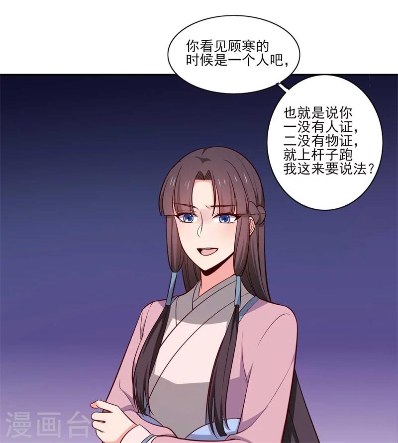《农家娘子有喜了》第21话 听说他会吃人！ 第11页