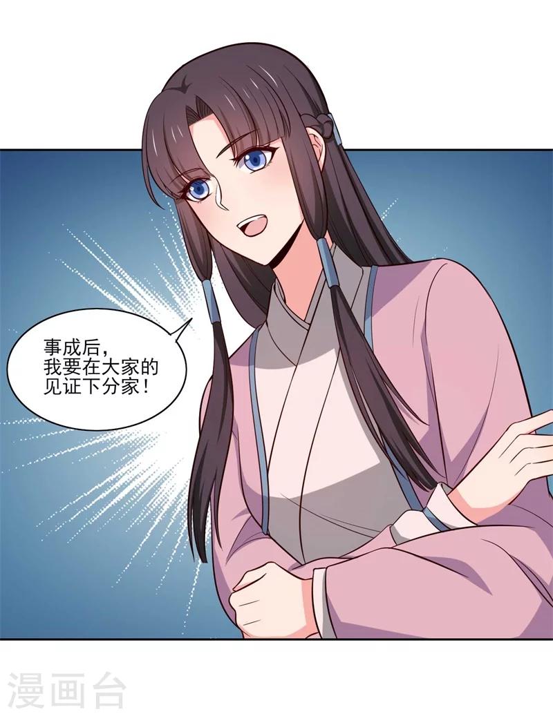 《农家娘子有喜了》第21话 听说他会吃人！ 第17页
