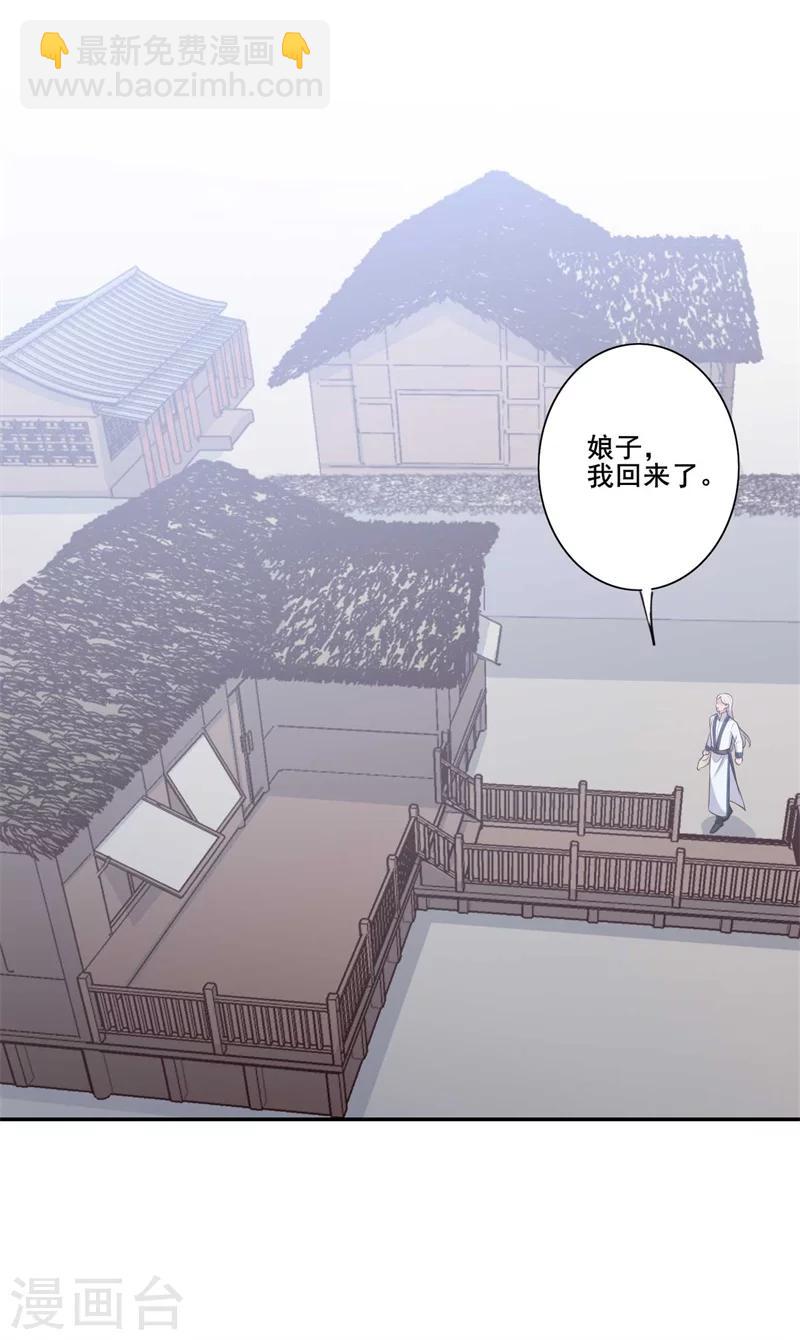 《农家娘子有喜了》第21话 听说他会吃人！ 第18页