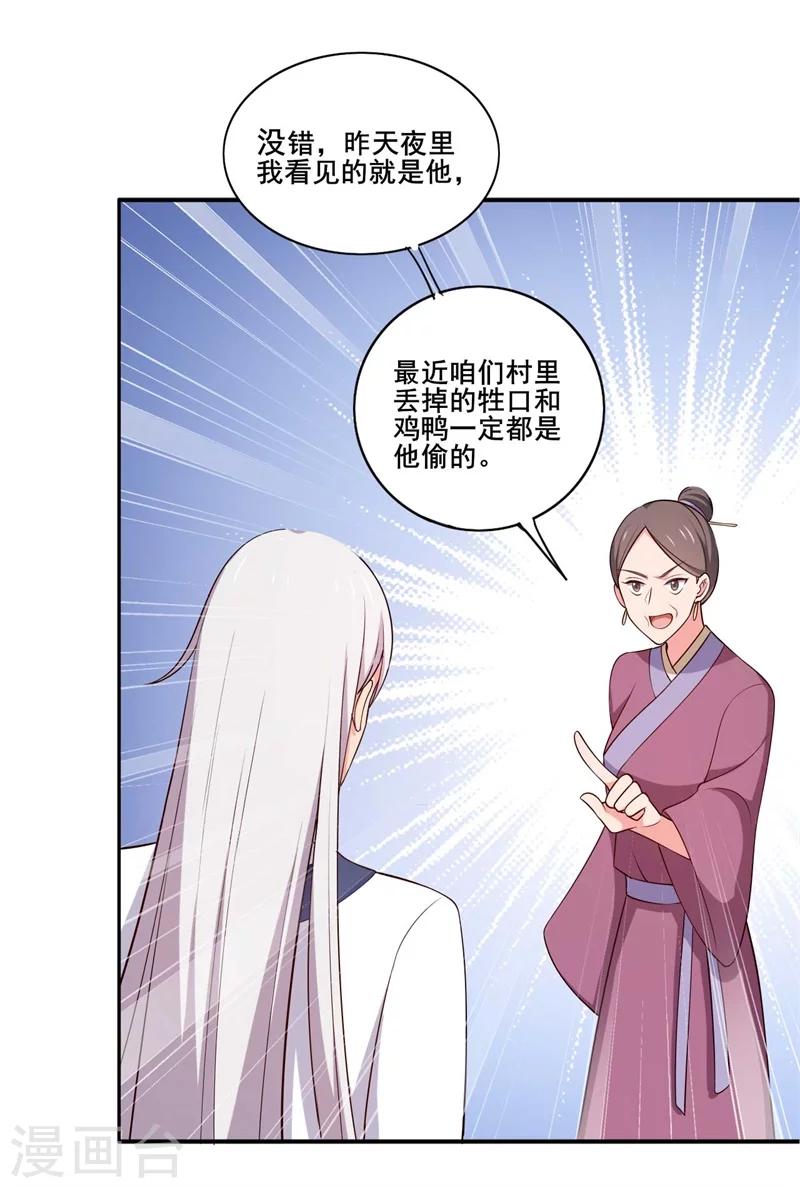 《农家娘子有喜了》第21话 听说他会吃人！ 第26页