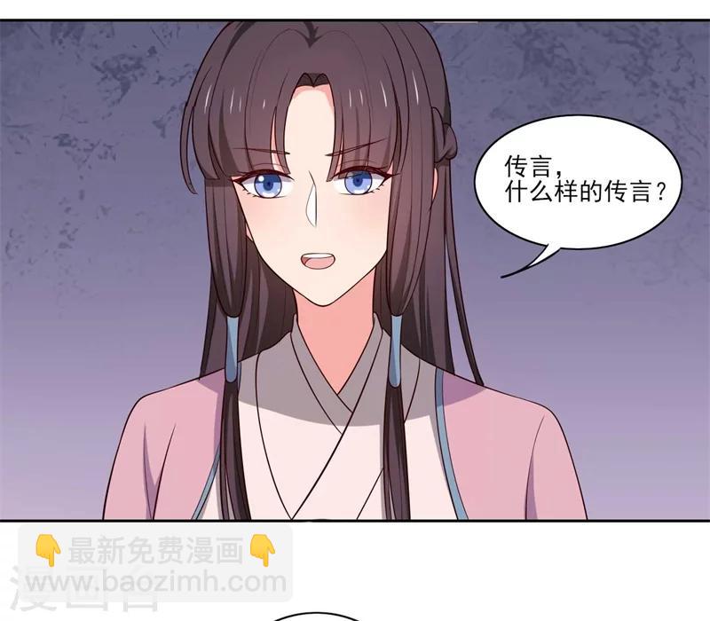 《农家娘子有喜了》第21话 听说他会吃人！ 第30页