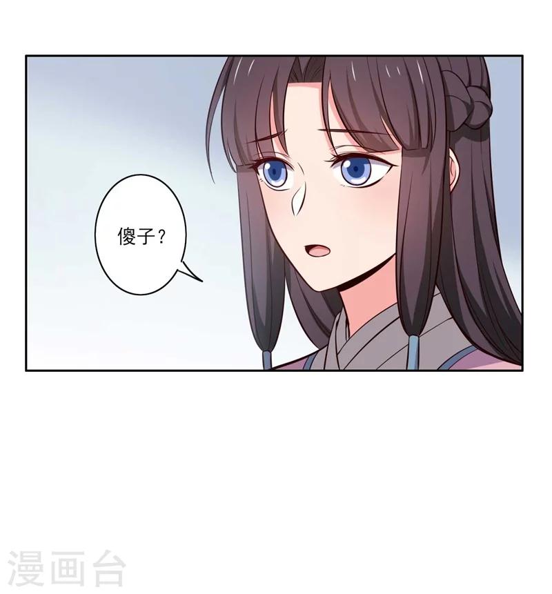 《农家娘子有喜了》第21话 听说他会吃人！ 第3页