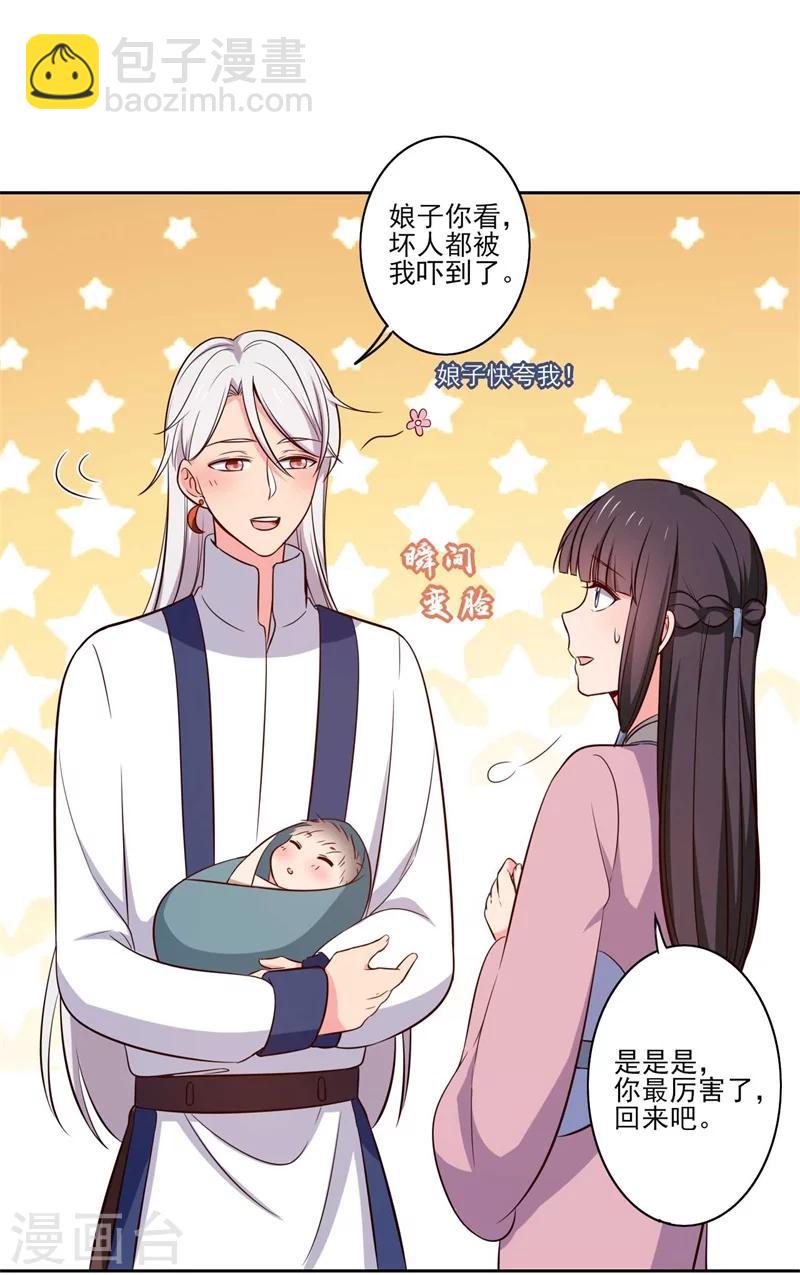 《农家娘子有喜了》第21话 听说他会吃人！ 第4页