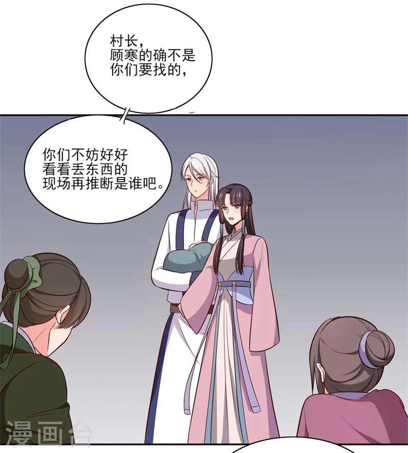 《农家娘子有喜了》第21话 听说他会吃人！ 第5页