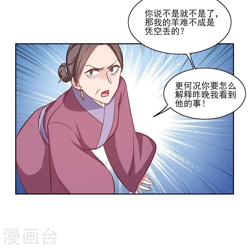 《农家娘子有喜了》第21话 听说他会吃人！ 第6页