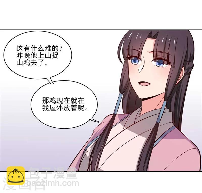 《农家娘子有喜了》第21话 听说他会吃人！ 第7页