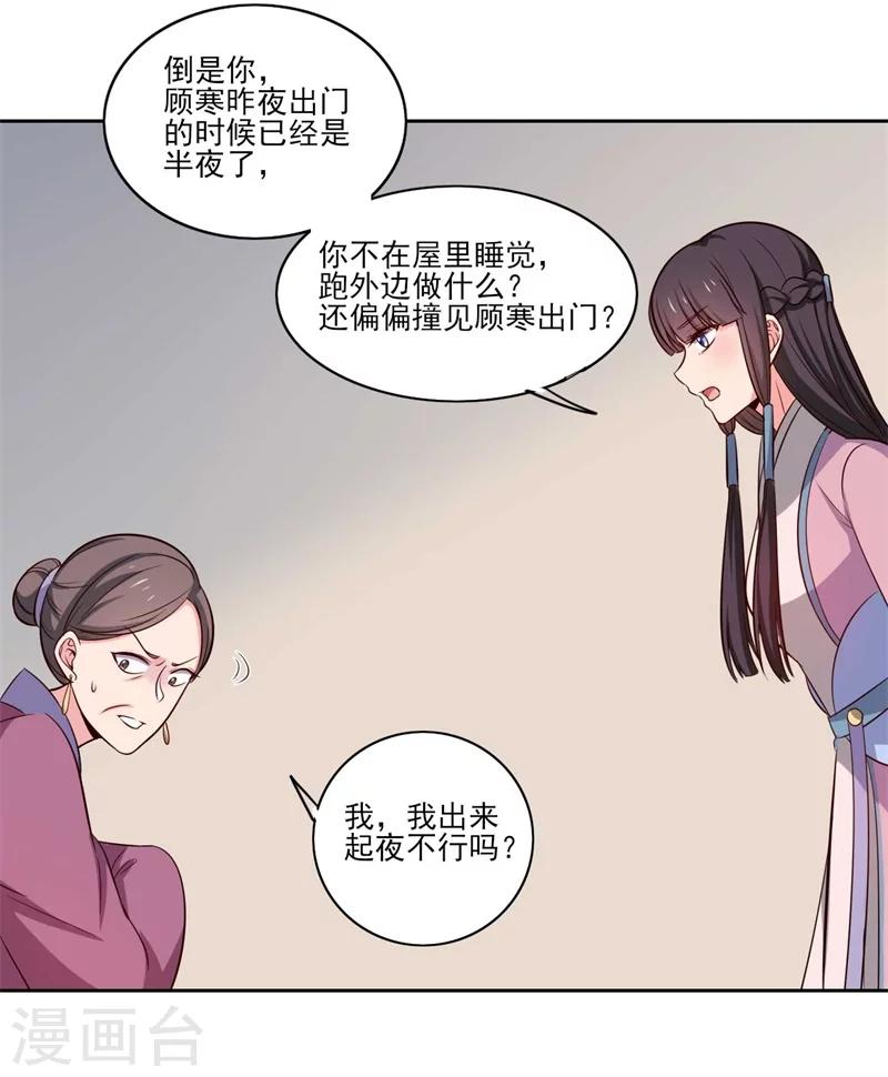 《农家娘子有喜了》第21话 听说他会吃人！ 第8页