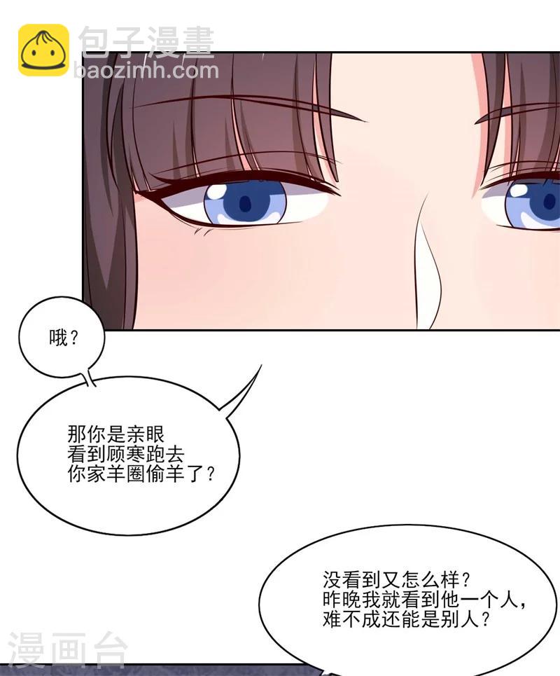 《农家娘子有喜了》第21话 听说他会吃人！ 第9页