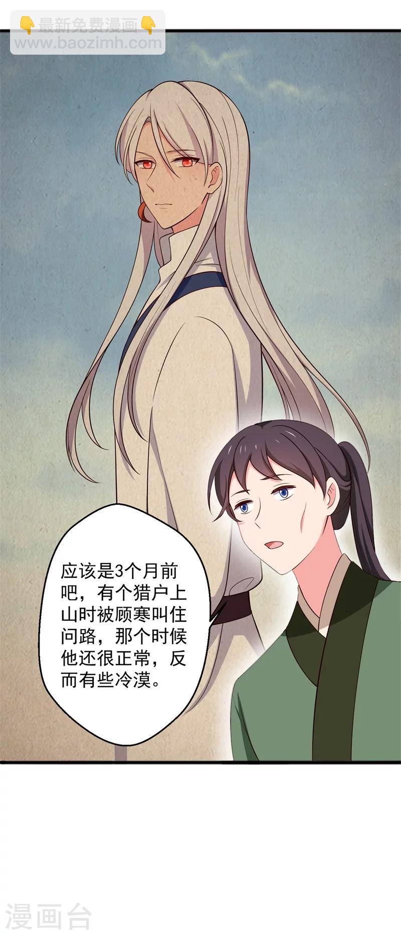 《农家娘子有喜了》第22话 查案子还是秀恩爱？ 第10页