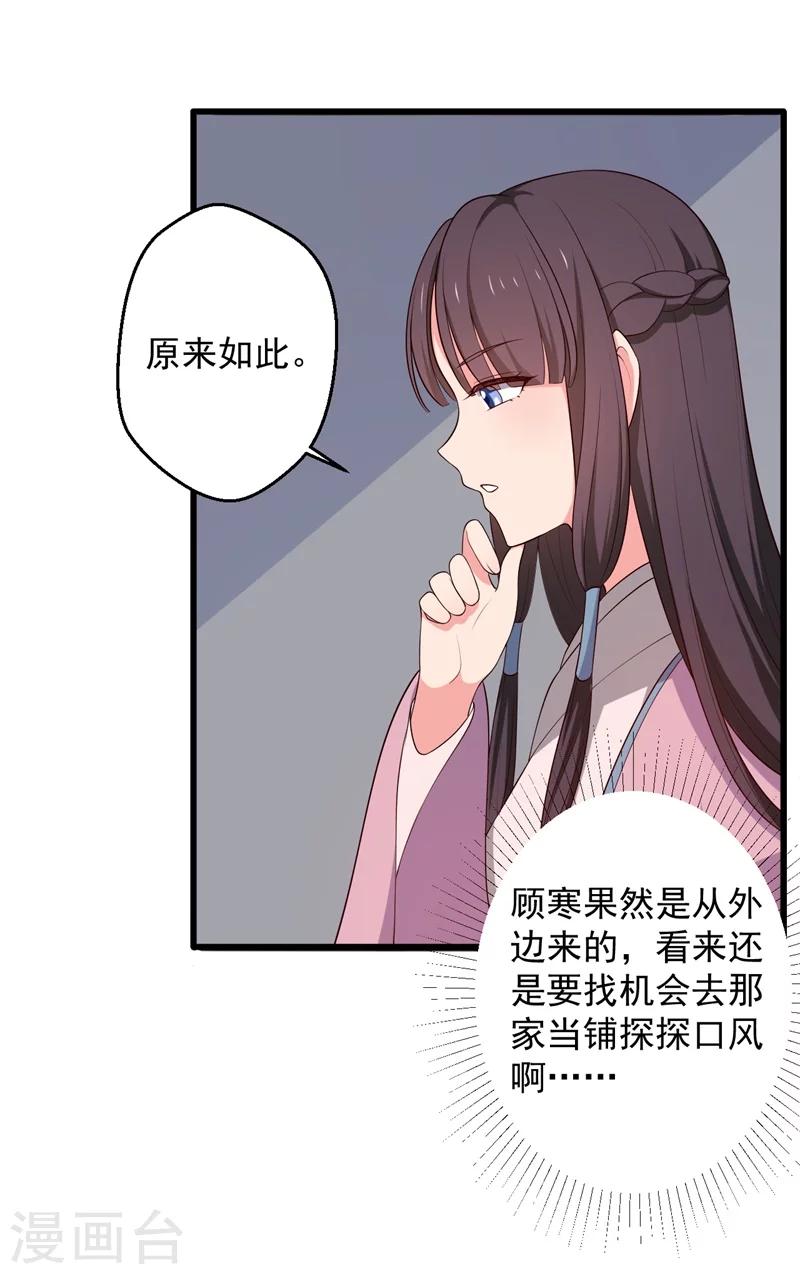 《农家娘子有喜了》第22话 查案子还是秀恩爱？ 第12页