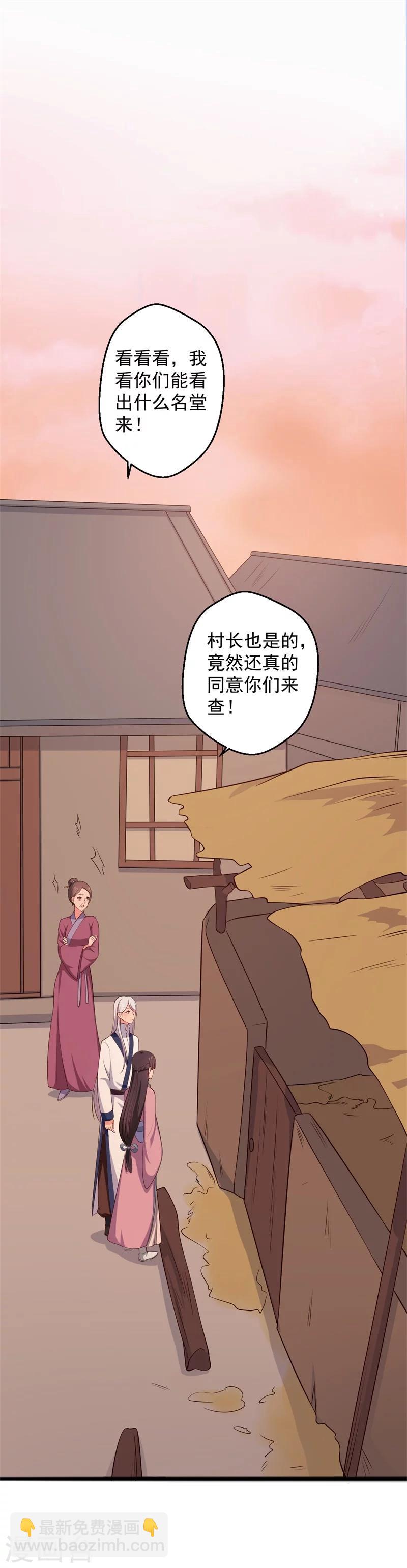 《农家娘子有喜了》第22话 查案子还是秀恩爱？ 第15页