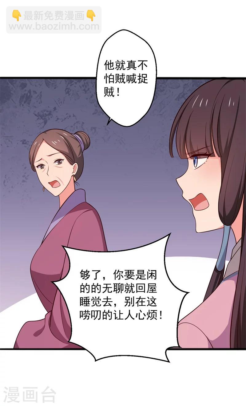 《农家娘子有喜了》第22话 查案子还是秀恩爱？ 第16页