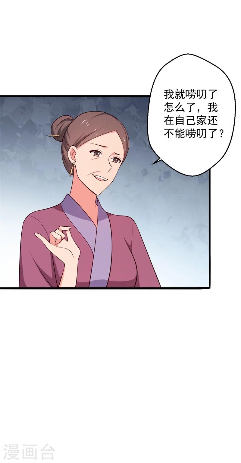 《农家娘子有喜了》第22话 查案子还是秀恩爱？ 第17页