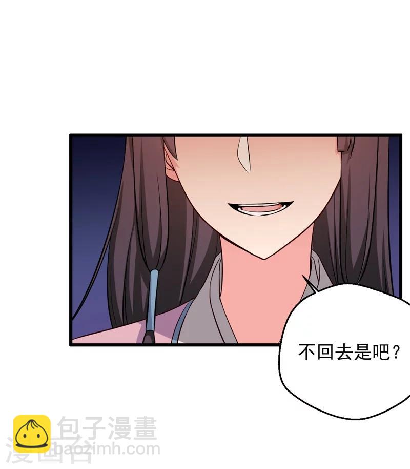 《农家娘子有喜了》第22话 查案子还是秀恩爱？ 第18页