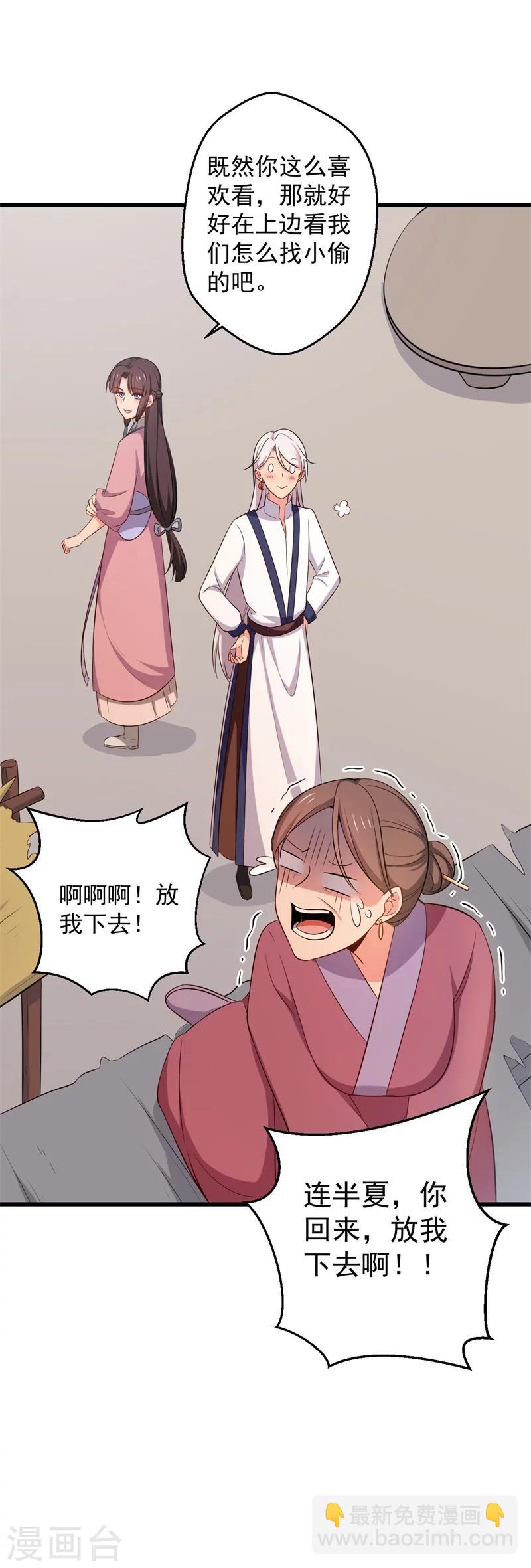《农家娘子有喜了》第22话 查案子还是秀恩爱？ 第20页