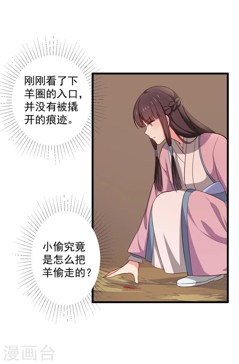 《农家娘子有喜了》第22话 查案子还是秀恩爱？ 第21页