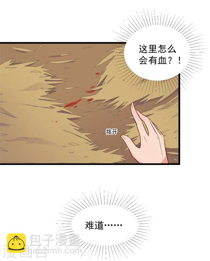 《农家娘子有喜了》第22话 查案子还是秀恩爱？ 第22页