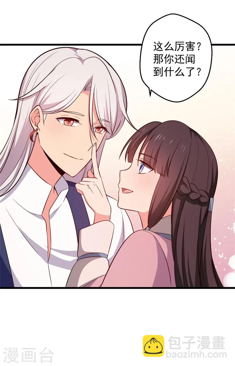 《农家娘子有喜了》第22话 查案子还是秀恩爱？ 第26页